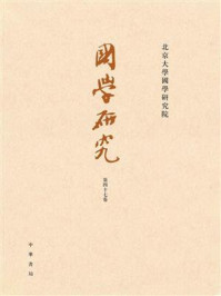 国学研究（第47卷）
