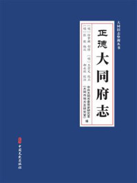 正德《大同府志》：嘉靖增补本
