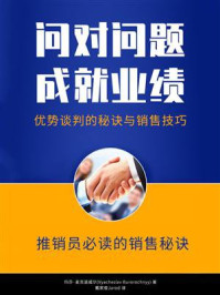 问对问题,成就业绩