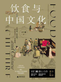 饮食与中国文化