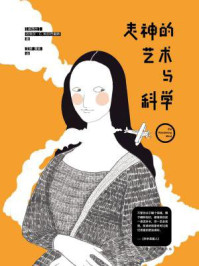 走神的艺术与科学