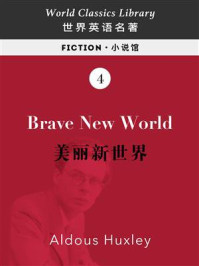 Brave New World：美丽新世界(英文版)