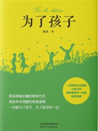 为了孩子