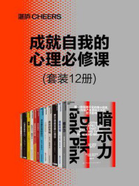 成就自我的心理必修课(全12册)