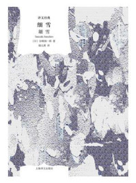 细雪
