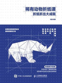 稀有动物折纸课 折纸折出大成就