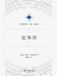 论知识