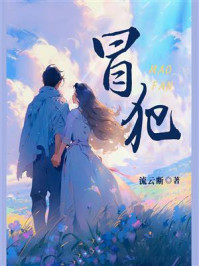 冒犯