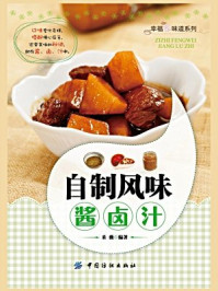 自制风味酱·卤·汁