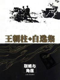 联姻与角逐