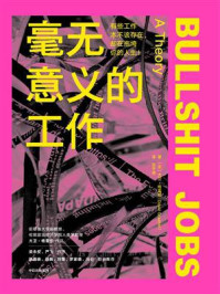 毫无意义的工作