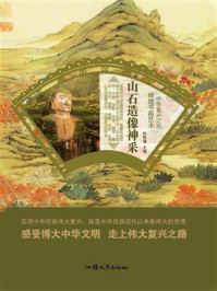 山石造像神采