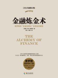 金融炼金术