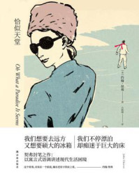 恰似天堂