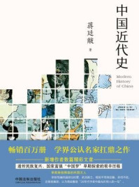 中国近代史