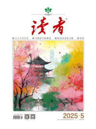 读者2025年第5期