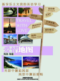 爱情地图(电影密码系列丛书)