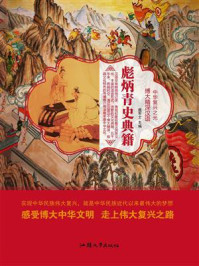 彪炳青史典籍