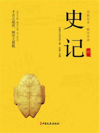 史记(第九册)