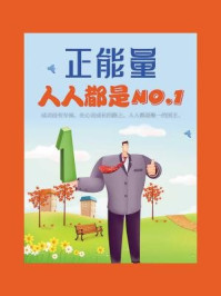 人人都是NO.1