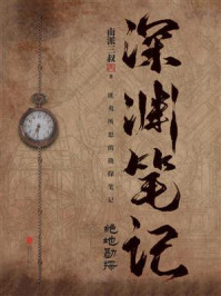 深渊笔记:绝地勘察