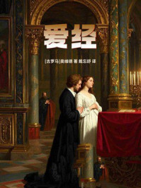 爱经