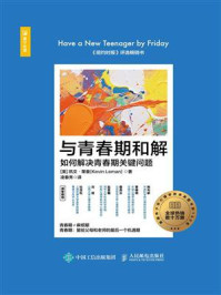 与青春期和解:如何解决青春期关键问题