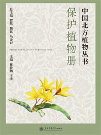 保护植物册