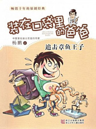 追击章鱼王子