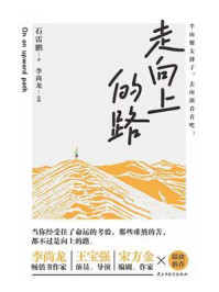走向上的路