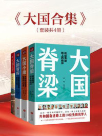 大国合集(全4册)