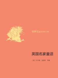 英国名家童话