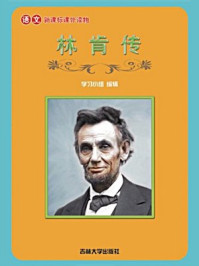 林肯