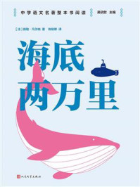 海底两万里
