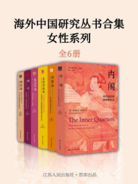 海外中国研究丛书合集：女性系列（全6册）