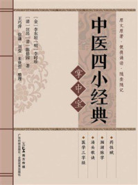 中医四小经典掌中宝