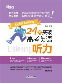 24天突破高考英语听力