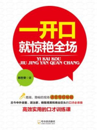 一开口就惊艳全场