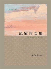 范敬宜文集  新闻教育文选