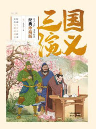 三国演义