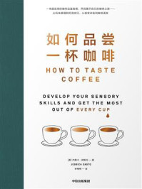 如何品尝一杯咖啡