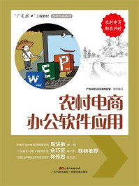 农村电商办公软件应用