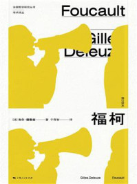 福柯:修订译本
