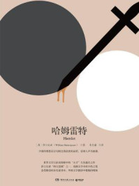 哈姆雷特(2018精装版)