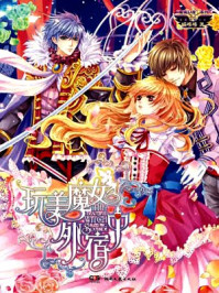 玩美魔女外宿中