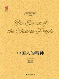 中国人的精神(中英双语珍藏版)