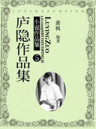 庐隐作品集(5)