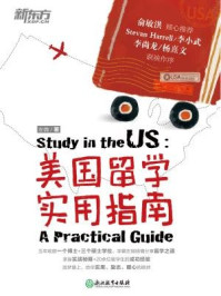 美国留学实用指南