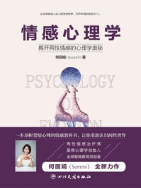 情感心理学