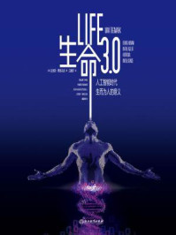 生命3.0